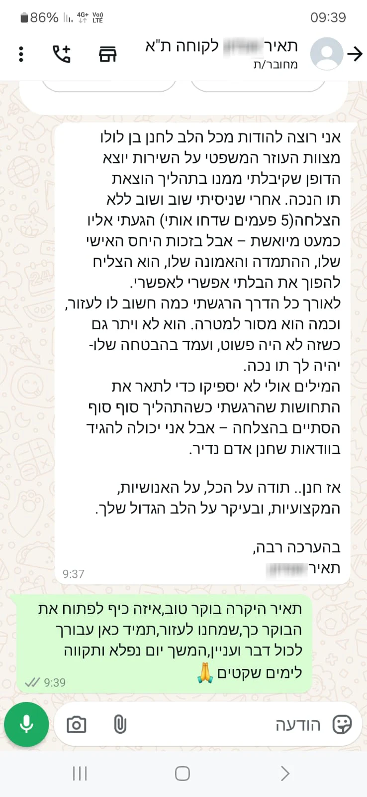 צילום ביקורת של לקוח 3